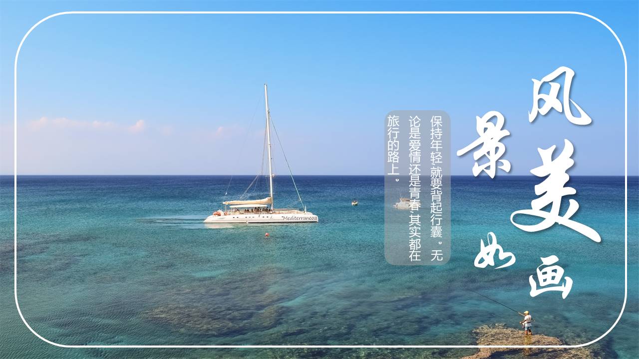 旅游画册 (99).pptx